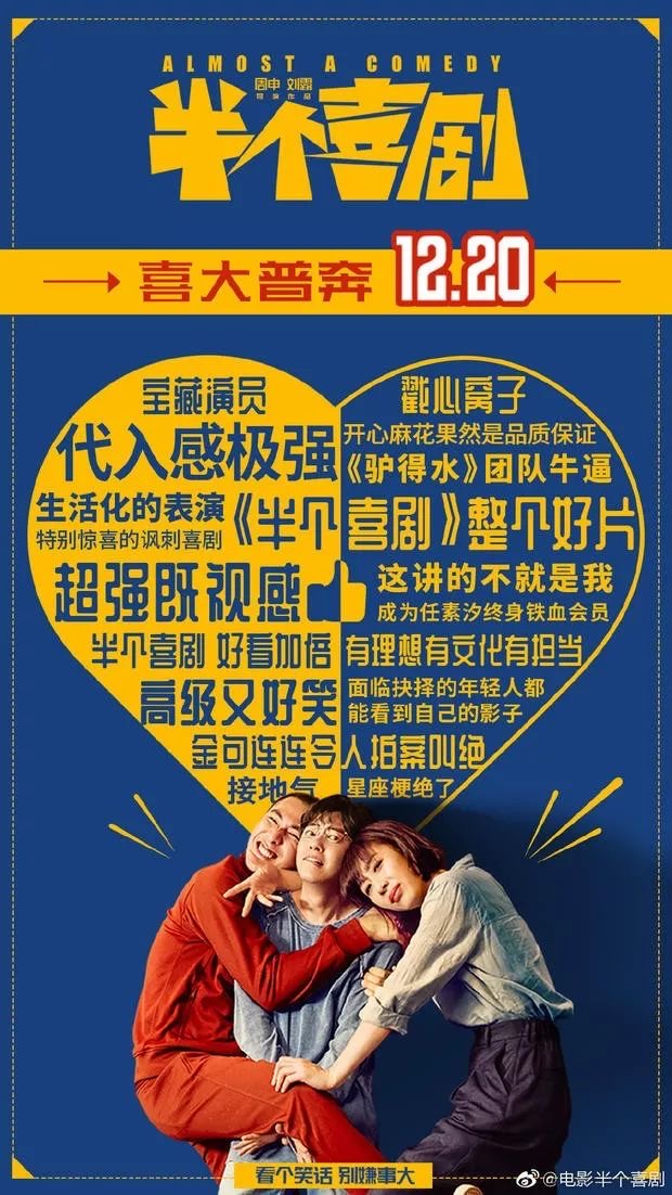 周末喜剧片单封面